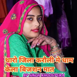 Tharo Jila Karauli Me Dham Kela Bijashan Mat