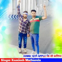 Jannu Mhari Apple Ki Si Kaniya