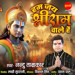 Hum Jai Shree Ram Wale Hai