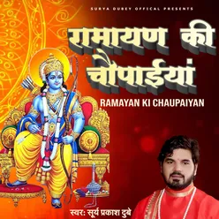 Ramayan Ki Chaupaiya