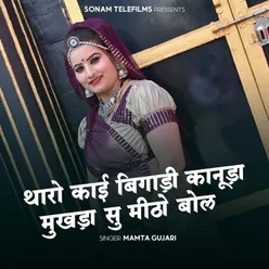 Tharo Kai Bigadi Kanuda Mukhada Su Mitho Bol