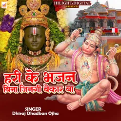 Hari Ke Bhajan Bina Jinagi Bekar Ba