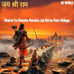 Bharat ka Baccha Baccha Jai Shree Ram Bolega