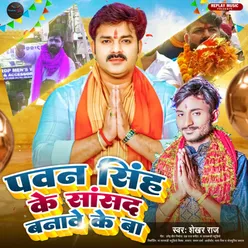 Pawan Singh Ke Sansad Banawe Ke Ba