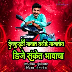 Dev Kurali Gavat Birthdayt Vajtoy Dj Sanket Bhavacha