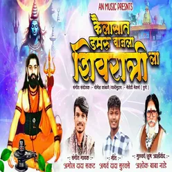 Kailasat Damru Vajla Shivratri La