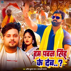 Ham Pawan Singh Ke Deb