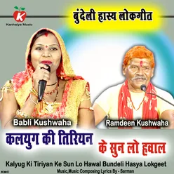 Kalyug Ki Tiriyan Ke Sun Lo Hawal Bundeli Hasya Lokgeet