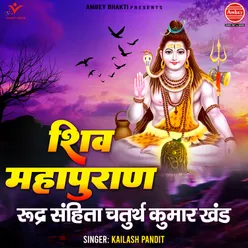 Shiv Mahapuran Rudra Sanhita Chaturth Kumar Khand Adhyay-13, 14, 15, 16, 17, 18