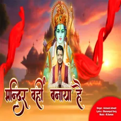 Mandir Vahin Banaya Hai