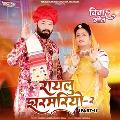 Raylu Jharmariyo-2 Vivah Geet (Part-1)