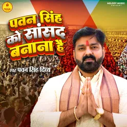 Pawan Singh Ko Saansad Banana Hai