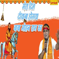 Mera Dil Deewana Hogaya Baba Mohan Ram Ka