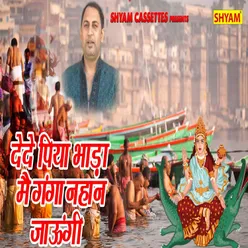 Dede Piya Bhada Me Ganga Nahawan Jaaungi