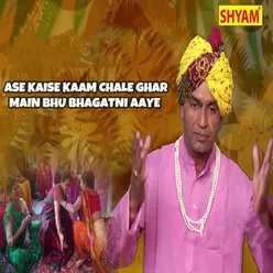 Ase Kaise Kaam Chale Ghar Main Bhu Bhagatni Aaye