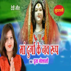 Maa Durga Ke Nav Roop