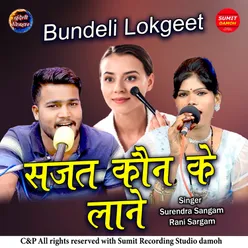 Sajat Kon Ke Laane Bundeli Lokgeet