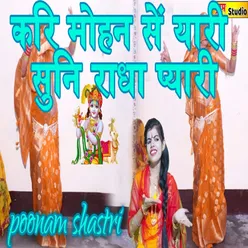 Kari Mohan Se Yaari Suni Radha Pyaari