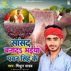 Sansad Banada Bhaiya Pawan Singh Ke