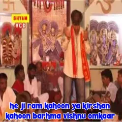 He Ji Ram Kahoon Ya Kirshan Kahoon Barhma Vishnu Omkaar