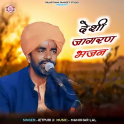 Deshi Jagran Bhajan