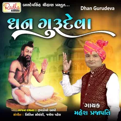 Dhan Gurudeva