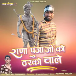 Rana Punja Ji Ko Tharko Chale