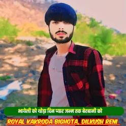 Bhayeli Ko Thoda Din Pyar Janam Tak Berbani Ko