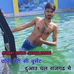 Chori Meri Si Burset Duau Chal Rajgarh Mai