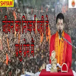 Jeevan Ka Nishkarash Yahi He Parbhu Prem Main
