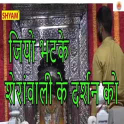Jio Bhatke Sheranwali Ke Darshan Ko