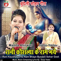 Rani Kaushalya Ke Ram Bhaye Bundeli Sohar Geet