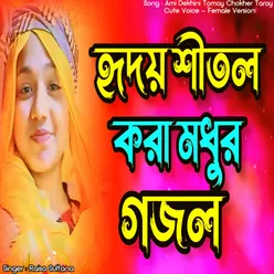 Ami Dekhini Tomay Chokher Taray Cute Voice - Female Version