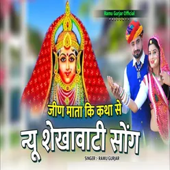 Jeen Mata Ki Katha Se New Shekhavati Song