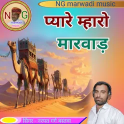 Pyaro Mharo Marwad