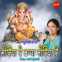 Moriya Re Bappa Moriya Re