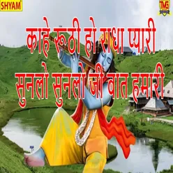 Kahe Ruthhi Ho Radha Pyari Sunlo Sunlo Ji Baat Hamari