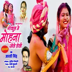 Gokul Me Mohna Khele Holi