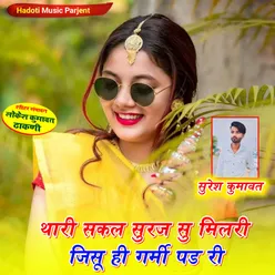 Thari Sakal Suraj Su Milaree Jisu Hi Garmi Pad Ri