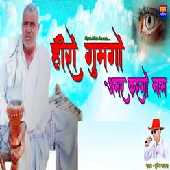 Heero Ghumgo Amar Kargo Naam