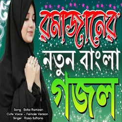 Biday Ramazan - Cute Voice - Female Version