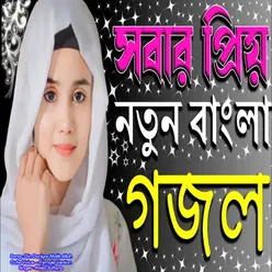 Din Duniyar Malik Allah - Cute Voice - Female Version