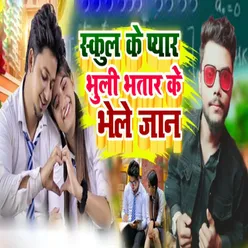 School Ke Pyar Bhuli Bhatar Ke Bhele Jaan