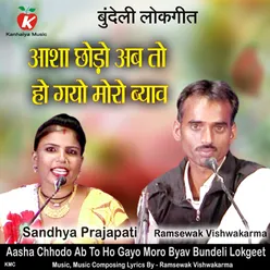 Aasha Chhodo Ab To Ho Gayo More Byav Bundeli Lokgeet