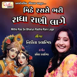 Mithe Ras Se Bharyo Radha Rani Lage