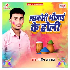 Larkaori Bhaujai Ke Holi