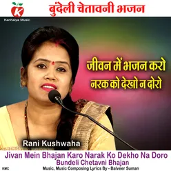 Jivan Mein Bhajan Karo Narak Ko Dekho Na Doro Bundeli Chetavni Bhajan