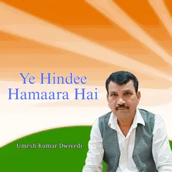 ye hindee hamaara hai