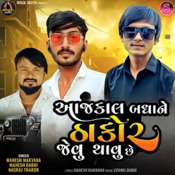 Aajkal Badhane Thakor Jevu Thavu Chhe