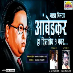 Maza Bhimrao Aambedkar Ha Distoy Ek Number